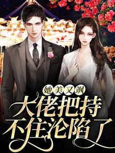 《心动!楼上男神又撩又野》全文阅读_贺彦荆钱锦笛小说章节目录