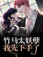 《温絮沈听南》小说全文免费试读_《温絮沈听南》最新章节列表