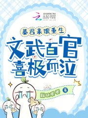 苏凉意陌千宸小说_暴君亲娘重生，文武百官喜极而泣章节在线阅读