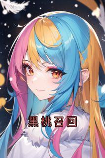 《陆野林清傅季言》小说章节列表免费试读_黑桃召回小说阅读