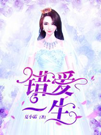 《错爱一生》小说主角简漫宁陆御深全文章节免费免费试读