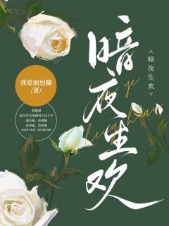 朝若相思暮成灰小说试读_烟越涵厉南洲小说全文章节列表