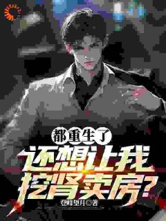 《齐远航陈月莉》小说完结版在线试读_都重生了,我怎么可能还带绿帽!小说全文