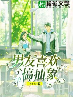 《吴璐璐杨祈安》小说完结版在线阅读_男友喜欢搞抽象小说阅读