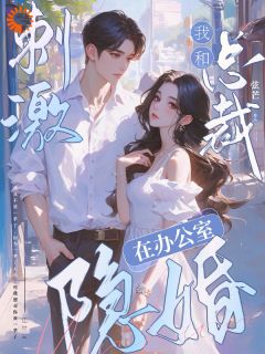 《许羡江时白》全文免费章节在线试读_奉子成婚后，你说我没怀孕？小说