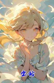 姜葵裴然白露小说_《出格》小说全文精彩阅读