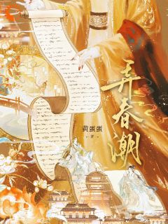 弄春潮小说_《宋明怡顾昭》小说全文在线试读