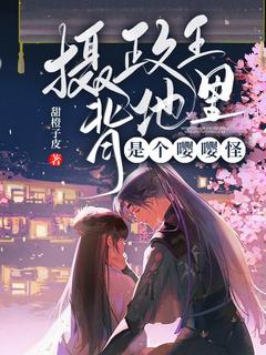 《苏时烟萧淮》免费试读_摄政王背地里是个嘤嘤怪小说章节目录