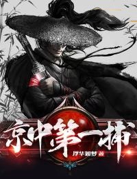 铁鹰郑荣光小说免费阅读_京中第一捕小说大结局在线阅读