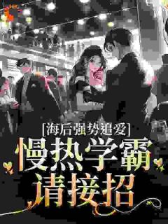 《林宴清方叙》完结版在线试读_《林宴清方叙》最新章节列表