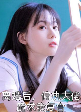 你的婚礼,我的新生