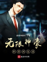 无限神豪的悠闲生活大结局在线阅读_《楚墨菱悦》免费阅读