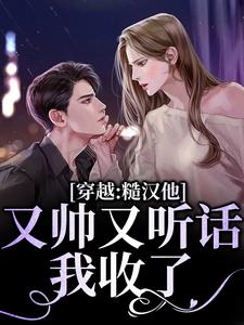 《李鹿溪江时深》穿越七零，军少独宠小辣妻完结版在线试读