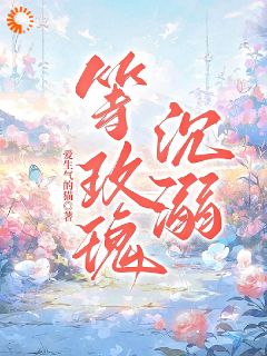 精品小说《完了!回国就被霸总全城通缉》舒颜裴知行已完结版全文章节阅读