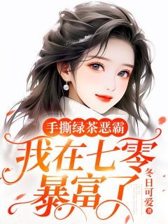 《沈珂仪顾行知》小说全文精彩试读_手撕绿茶恶霸,我在七零暴富了小说阅读