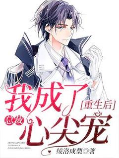 《俞倾时宴》小说章节列表精彩阅读_重生后我成了总裁心尖宠小说全文