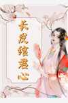 黎幸楼崇的小说结局