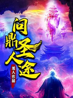 《骆屠吴长生》小说完结版免费阅读_问鼎圣人途小说阅读