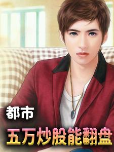 李成刚全集免费在线阅读（李成刚炒股小说）