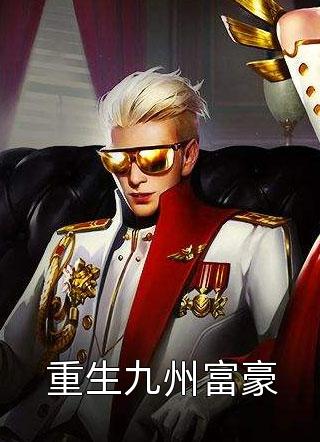 笨蛋甜妹被哥哥的兄弟盯上了