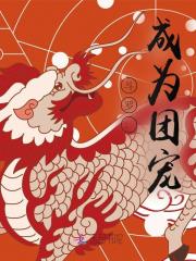《斗罗：加入武魂殿，我***团宠》小说主角月影唐三全文章节免费免费试读