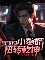 权利：赘婿的晋升赵明俊孟白兰第九章_救灾小组小说全部章节目录