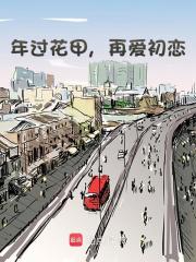 《年过花甲，再爱初恋》小说章节目录精彩试读_徐泽颜思瑶小说阅读