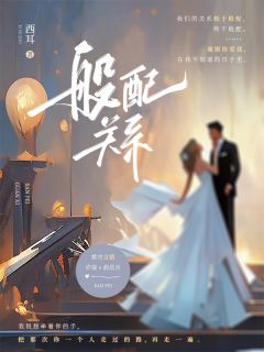 《许姈霍驭邦》全文及大结局精彩试读_豪门夫妻小说