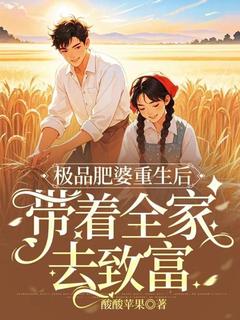 苏竹心萧未凡完整版在线阅读(主角极品肥婆重生后,带着全家去致富)