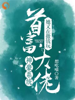 神豪系统，首富大佬她又在撒钱玩小说全文精彩章节免费试读（姜熙玥沈哲）