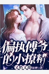 总裁威猛：前夫想要生二胎