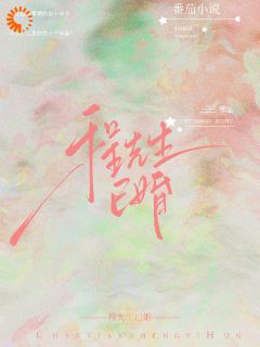 《许清舟程晋》免费试读_程先生已婚小说章节目录