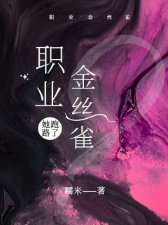 《叶知秋秦时墨》职业金丝雀她跑路了小说全部章节目录