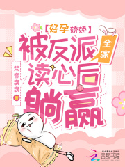 乔轻绫李庭樾全章节免费免费试读_好孕娇娇，被反派全家读心后躺赢小说完结版