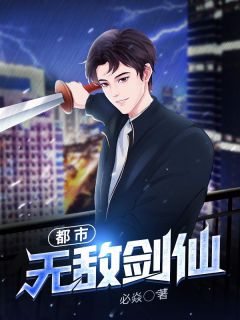 苏宸李巧儿全文免费试读_都市无敌剑仙小说全本无弹窗