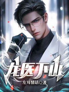 叶帆孟婉晴小说_龙医下山小说叫什么