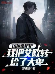 《陈恒葛武》小说完结版精彩试读_国运金铲铲：我把艾欧转给了大卑小说阅读