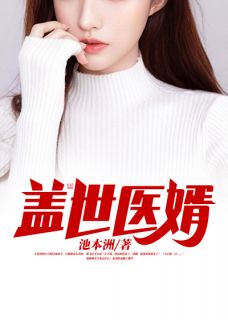 《陈飞陈曼》小说大结局在线试读_盖世医婿小说阅读