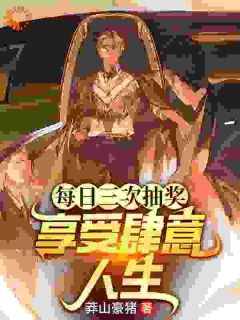 最新《江辰柳如烟》每日三次抽奖，享受肆意人生小说免费试读全文章节