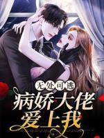 《叶甜梨靳沉》小说全文在线阅读_无处可逃：病娇大佬爱上我小说全文