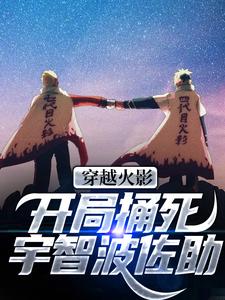 《宇智波叹宇智波鼬》完结版精彩试读_《宇智波叹宇智波鼬》最新章节列表