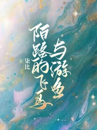 《林轻嫣裴洛州》小说章节免费阅读_陌路的飞鸟与游鱼小说全文