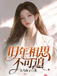 姜稚京裴言川旧年相思不可追免费在线免费试读