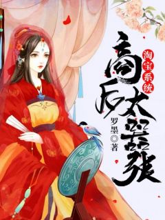 《夏依依陈绍》淘宝系统:商后太嚣张小说在线阅读