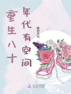 周想凌然完整版小说在线阅读***_主角重生八十年代有空间