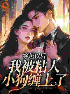 《苏悠悠江城》小说章节目录在线阅读_星际兽世：你生了可不能让我生咯小说全文