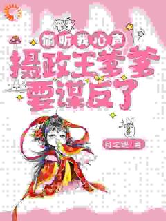 玄暖暖玄止渊小说全文精彩章节在线阅读（想拿我当棋子？我透露心声救全家！）