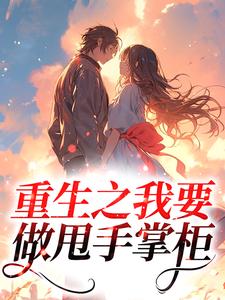 马翠翠林逸为人婆婆的职业***守小说全部章节目录