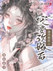 《香凝裴宴之》小说章节目录免费阅读_宠妾改嫁后，清冷权臣强取豪夺小说全文