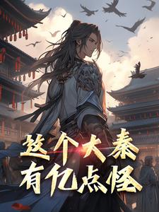 陈子涉陈胜吴广三月青墨_陈子涉陈胜吴广在线阅读